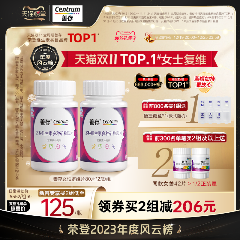 善存小紫瓶女士维生素b族80片va复合维生素含钙烟酰胺vc维生素c