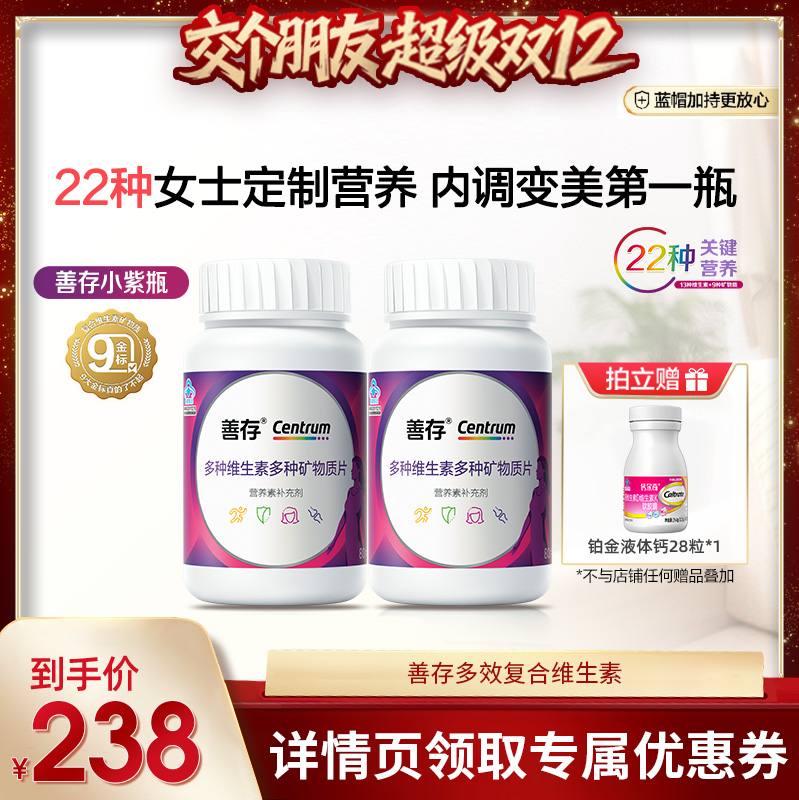 善存男士女士复维维生素evc80片