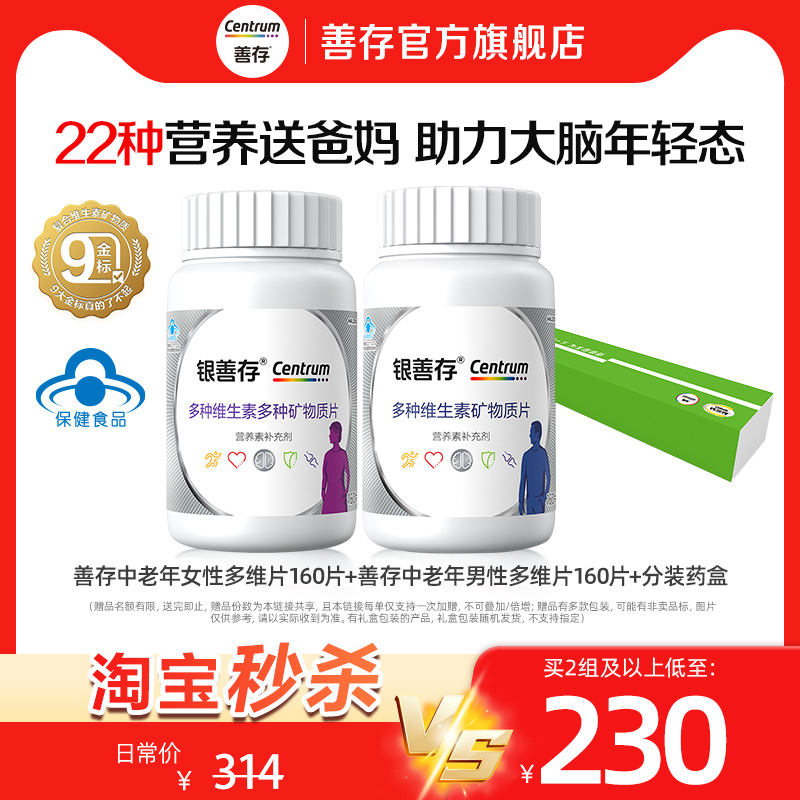 CENTRUM/善存官方旗舰店