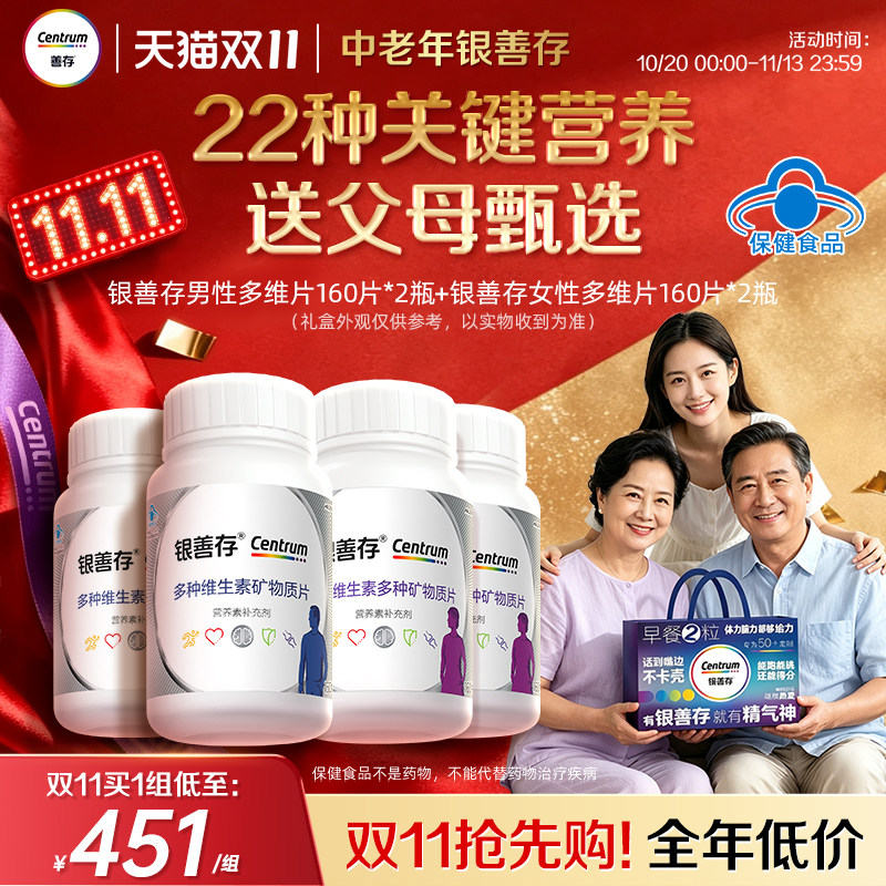 银善存送爸妈中老年男女复合维生素维生素b族22种营养维C蓝帽子