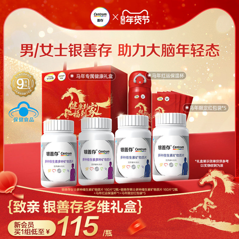 银善存送爸妈中老年男女复合维生素维生素b族22种营养维c蓝帽子