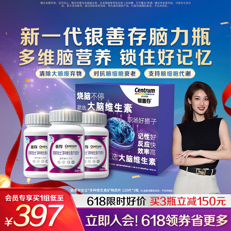 银善存男女复合大脑维生素补脑记忆力b族锌硒烟酰胺钙镁叶酸VEVC