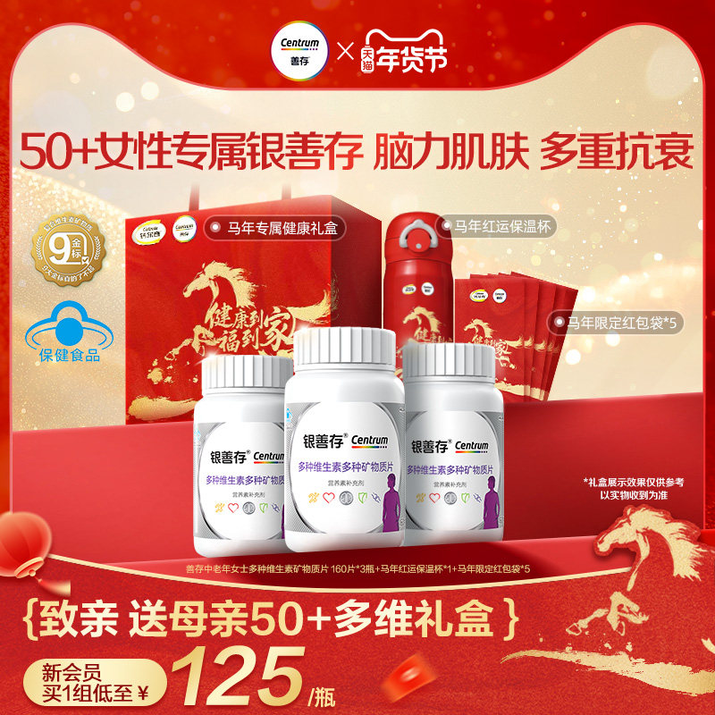 银善存中老年女士多种维生素复合片22种营养b族钙维c锌ve蓝帽认证