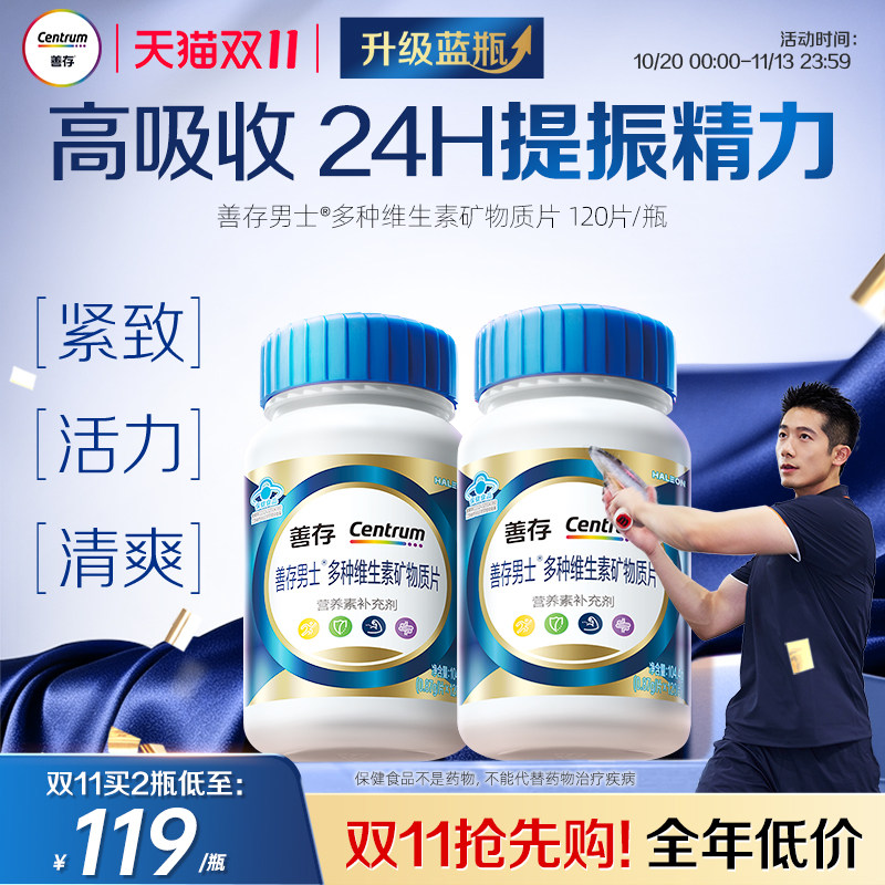 【新品】善存蓝瓶男士复合维生素b族矿物质片b2b6锌硒镁叶酸VD
