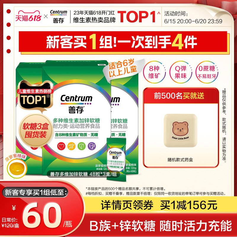 善存儿童多种复合维生素软糖加锌B族软糖48粒便携旗舰店