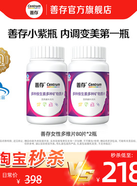 【秒杀】善存小紫瓶女士多种复合维生素b族ve烟酰胺维c官方旗舰店