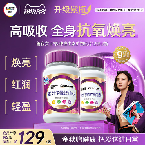 【新品】善存紫瓶女士复合维生素b族维生素c烟酰胺VD镁蓝帽子认证