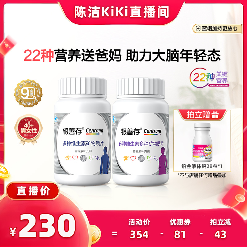【陈洁kiki】银善存中老年多种维生素片22种营养