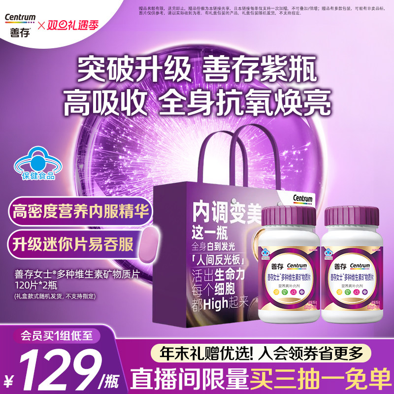 【新品】善存紫瓶男女复合维生素b族烟酰胺维c官方正品成人蓝帽