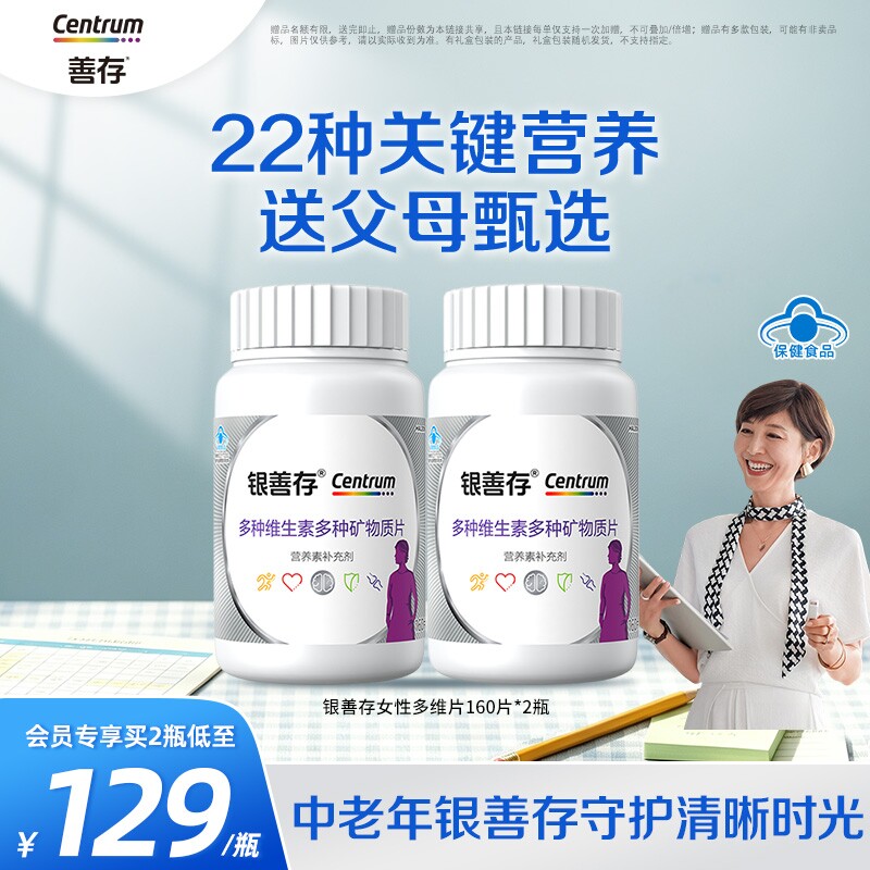 银善存中老年复维b族22种营养图片