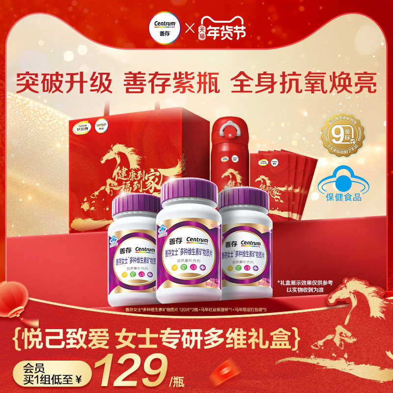 【新品】善存紫瓶女士复合维生素b族维生素c烟酰胺蓝帽子官方正品