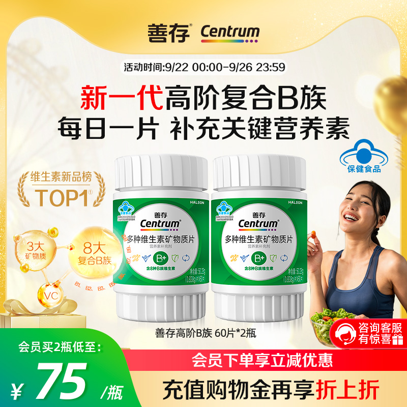 【新品】善存高阶B族维生素复合片成人vb锌硒镁b1b2b3b6正品60粒