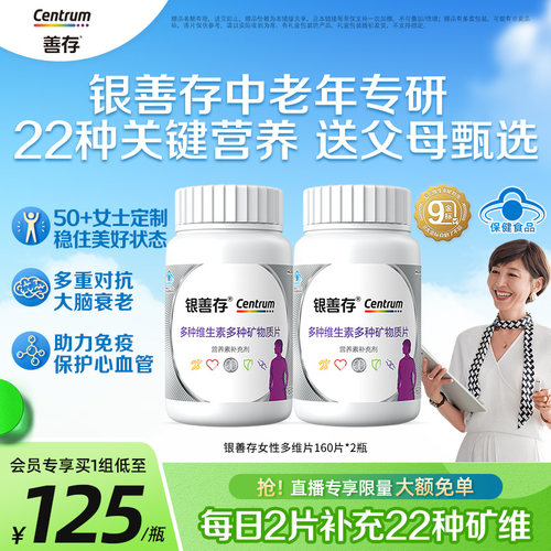 银善存中老年复维b族22种营养