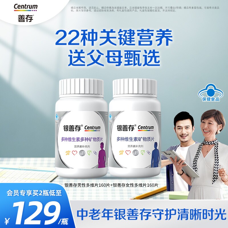 成人中老年女士男士复合维生素图片