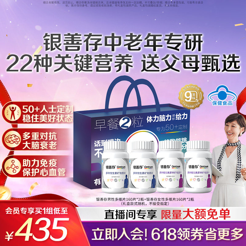 银善存中老年男女维生素复合片22种营养B族维c旗舰店官网蓝帽