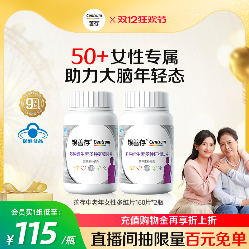 成人中老年女士男士复合维生素