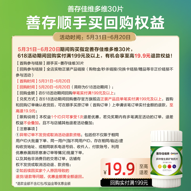 【顺手买】善存多种复合维生素佳维片30粒成人维生素bce维生素B