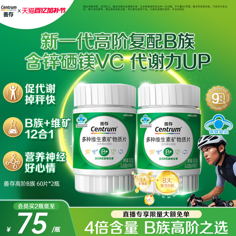 【新品】善存高阶B族维生素b族复合片成人vb锌硒镁蓝帽子官方正品