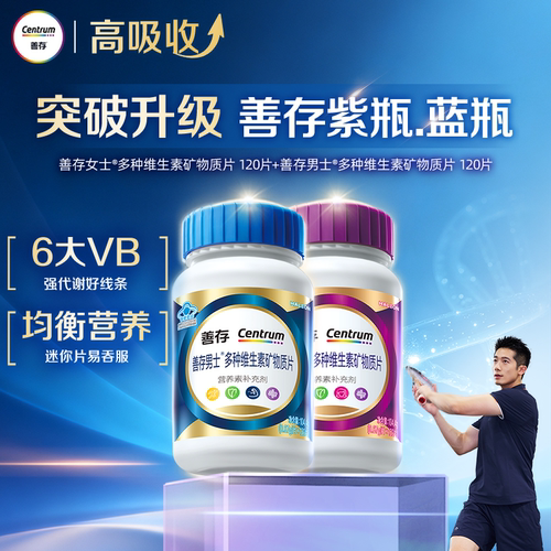 【直播专享】善存复合维生素b族80片成人女士男士vc