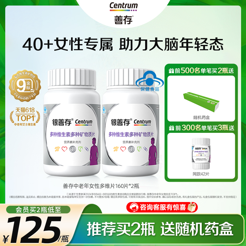 银善存中老年女士多种维生素复合片22种营养b族钙维c锌ve