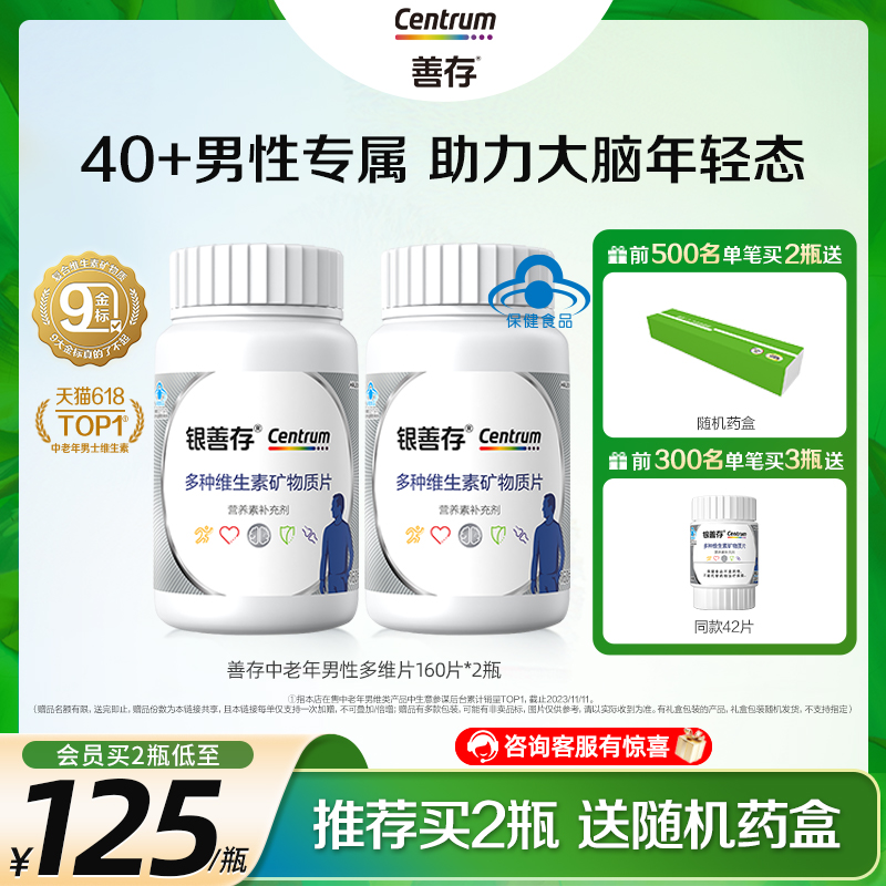 银善存中老年男士多种维生素复合片22种营养b族钙维c锌ve