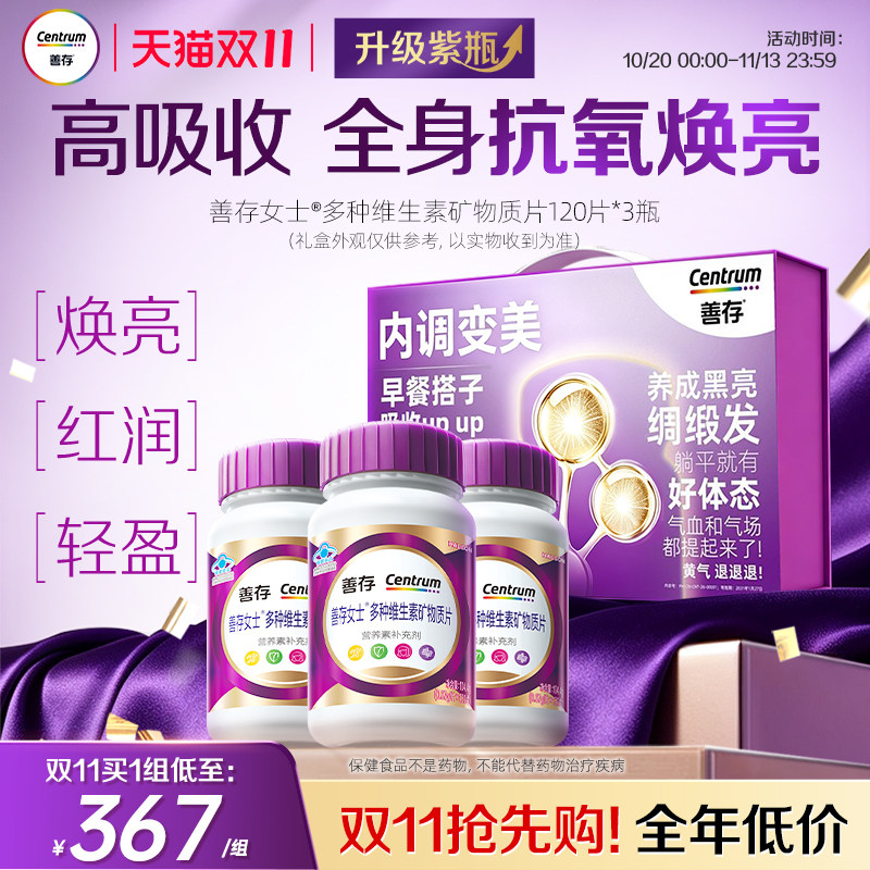 善存紫瓶复合维生素男女b族烟酰胺维c镁官方正品成人蓝帽