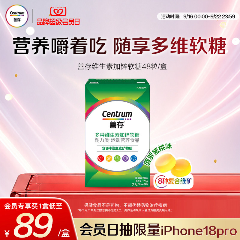 善存复合维生素特加锌软糖图片