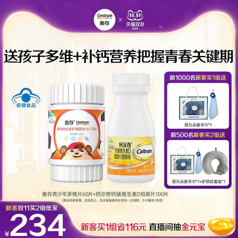 善存多种维生素复合片青少年佳维儿童学生vc维生素B族VD
