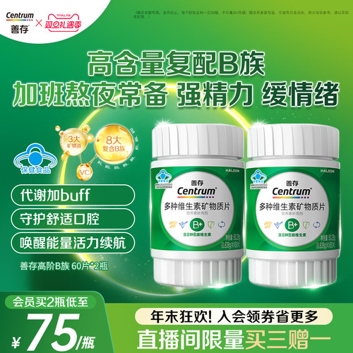 天猫惊喜盒丨善存新品高阶B族维生素b族复合片成人vb锌硒镁蓝帽