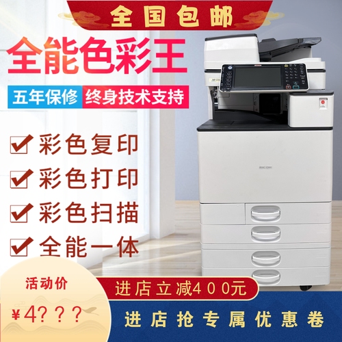 理光MPC33005503大型网络黑白彩色a3激光复合打印机复印机一体机