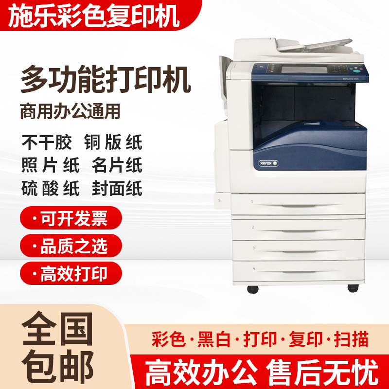 施乐C7835 7855 a3激光网络黑白彩色复印打印双面一体机办公商用