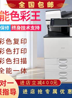 理光MPC2503 5503大型网络黑白彩色a3激光复合打印机复印机一体机