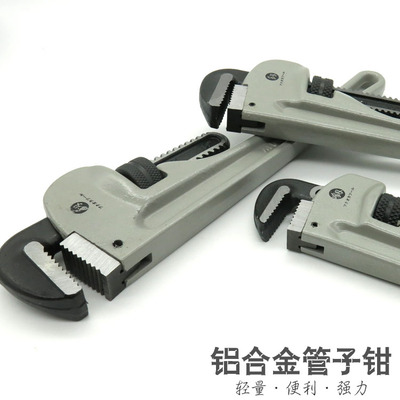 日本德国进口工业级铝合金水管钳管子钳超轻管钳子水管重型扳手