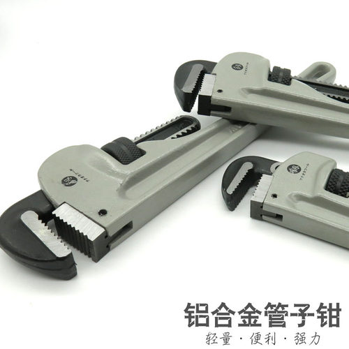 日本德国进口工业级铝合金水管钳管子钳超轻管钳子水管重型扳手