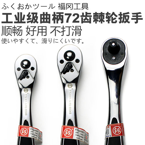福冈日本棘轮扳手双向套筒