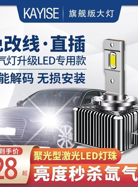 适用13-17款DS4 DS 5LS DS6氙气灯泡升级改装LED超级激光聚光大灯