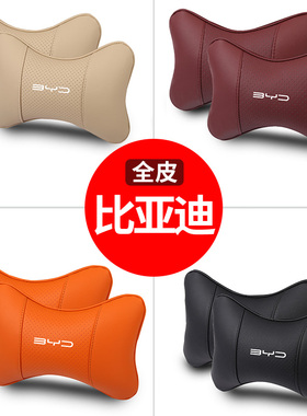 适用比亚迪头枕一对宋plus秦plusdmi宋pro汉ev唐dm腰靠车用护颈枕