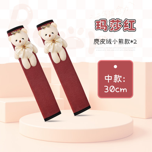 卡通麂皮绒安全带套四季通用