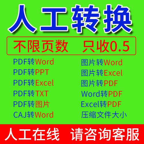 pdf/图片/扫描件转换word/excel/ppt/txt/jpg/图片/可编辑文档