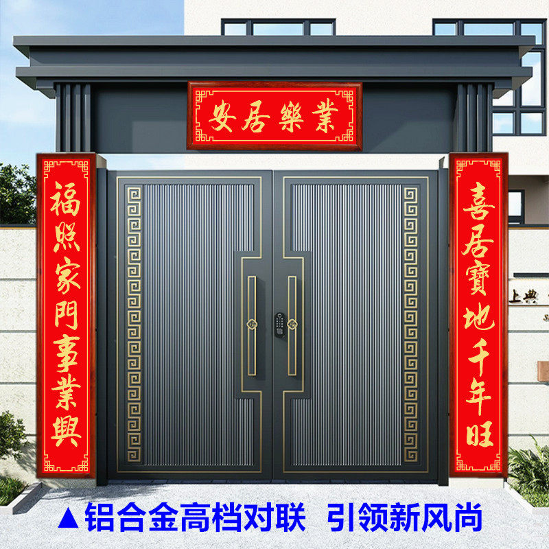 铝合金边框结婚对联春联公司别墅大门福字贴寺院新年门联防晒防雨