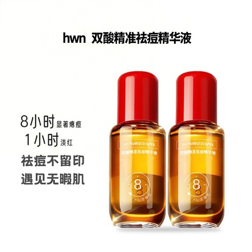 小红帽双酸祛痘淡印瘪痘精华液