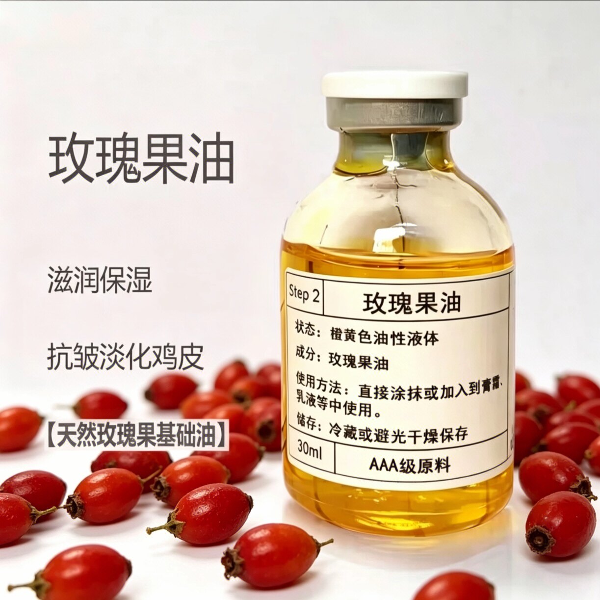 玫瑰果油淡化疤痕妊娠纹紧致