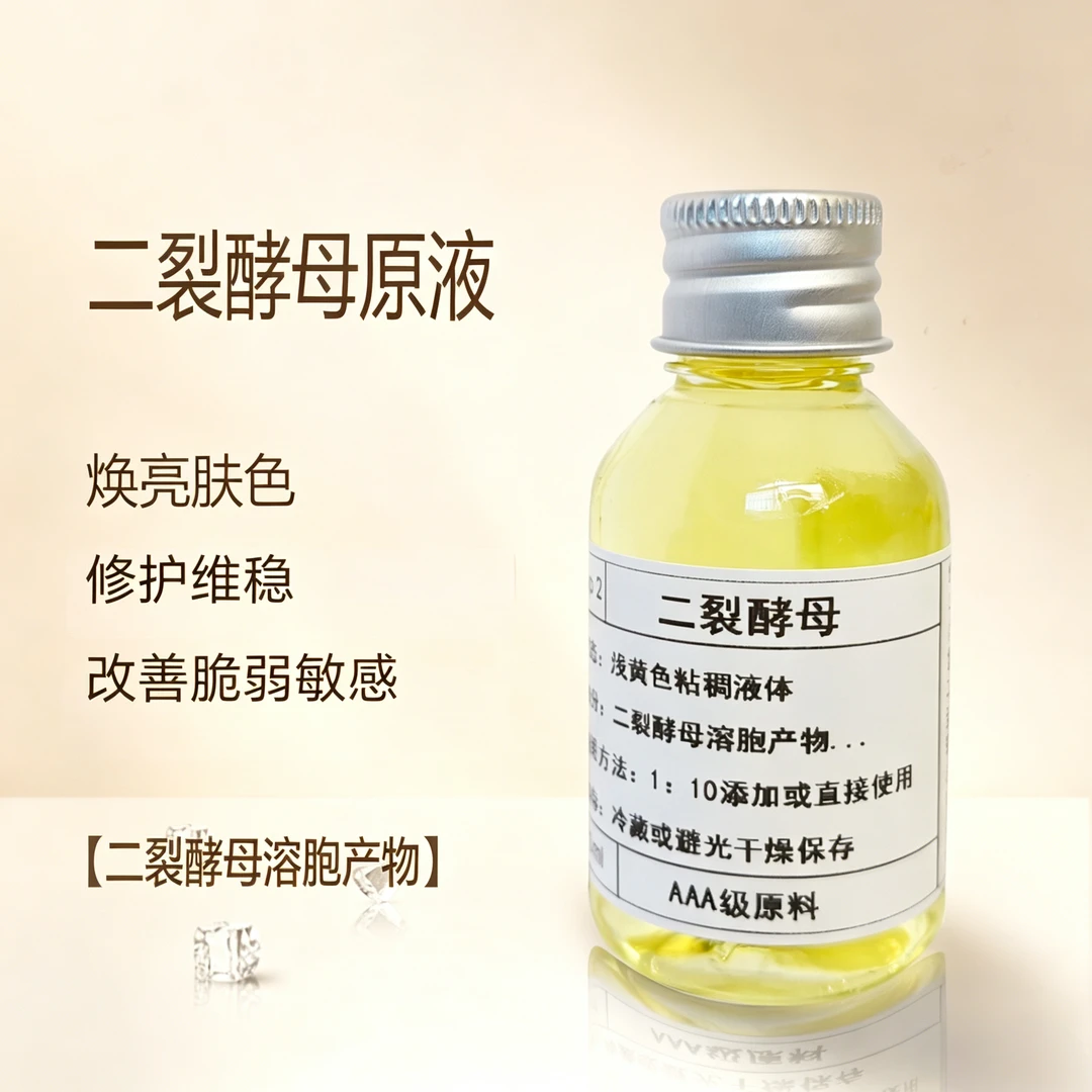 二裂酵母原液 8倍复原敏感肌 稳定肤质补水保湿收毛孔修护精华液