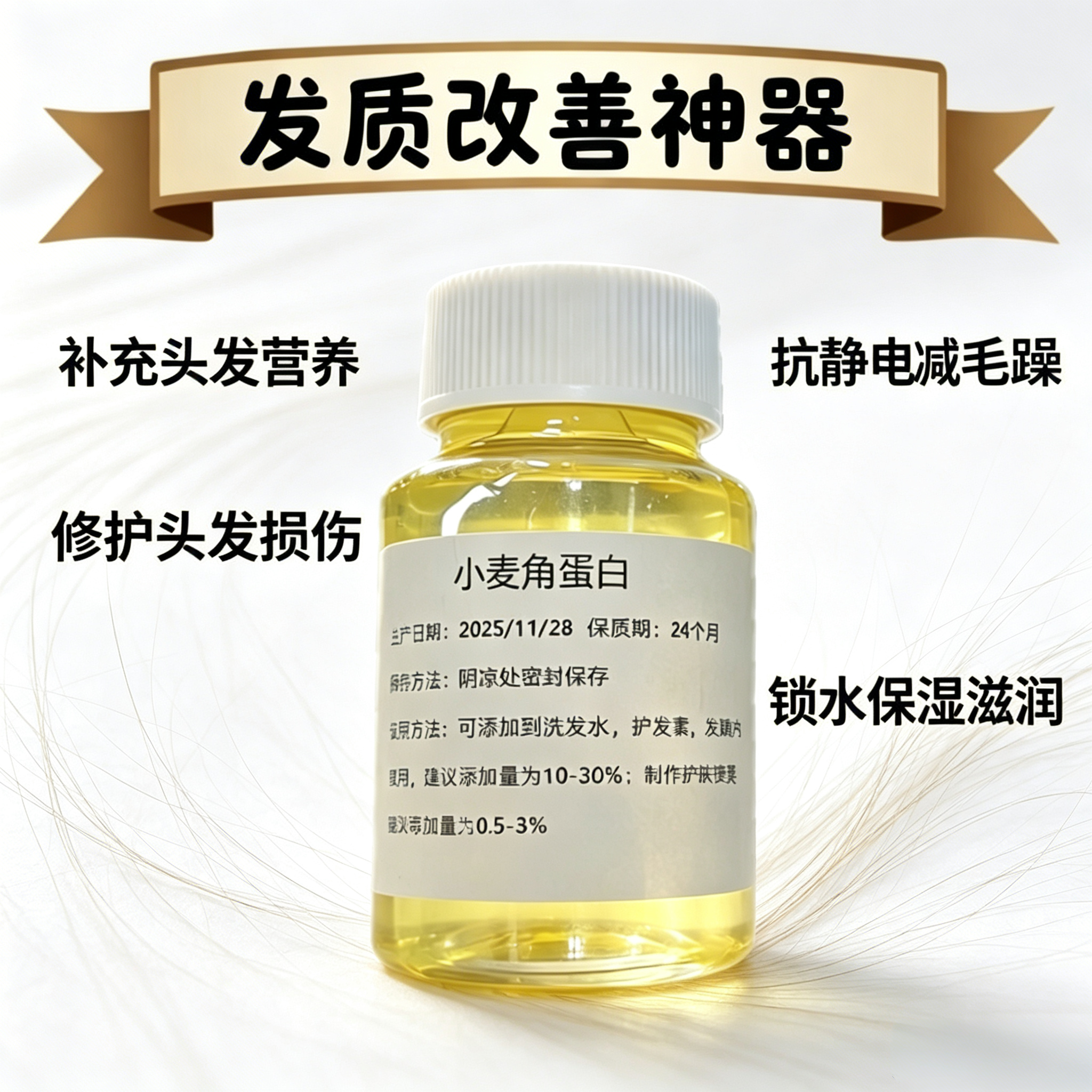 小麦角蛋白护发修复保湿精华液