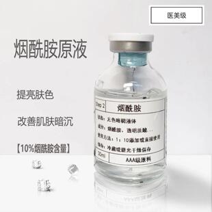 10%高浓度烟酰胺原液精华液提亮减黄改善暗沉色斑控油保湿收毛孔