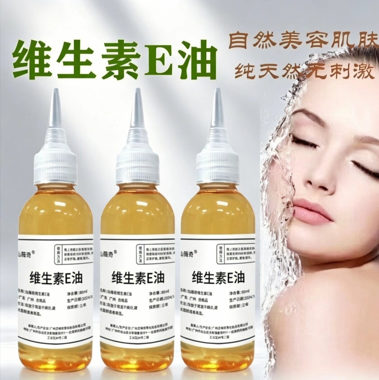 维生素e精华油ve油面部擦脸干皮护养肤涂抹补水保湿原外用液正品