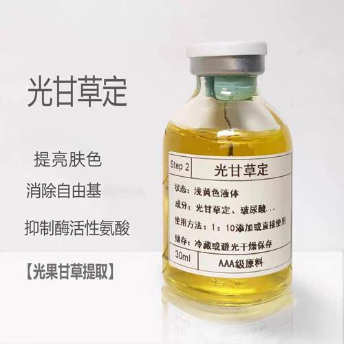 光甘草定原液断黑修护受损精华液