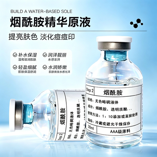 美容院烟酰胺原液精华减黄提亮