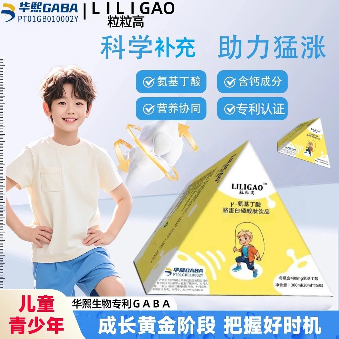 【华熙生物】粒粒高y-氨基丁酸酪蛋白磷酸肽饮品儿童青少年助成长,保健食品/膳食营养补充食品,褪黑素/γ-氨基丁酸/圣约翰草,淘宝优惠券,粉丝福利购,淘宝优惠卷