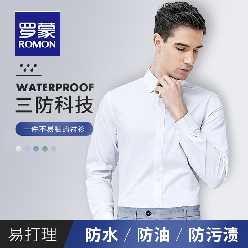 【三防面料】罗蒙长袖衬衫男工装弹力免烫抗皱商务正装职业白衬衣怎么样,好用不?